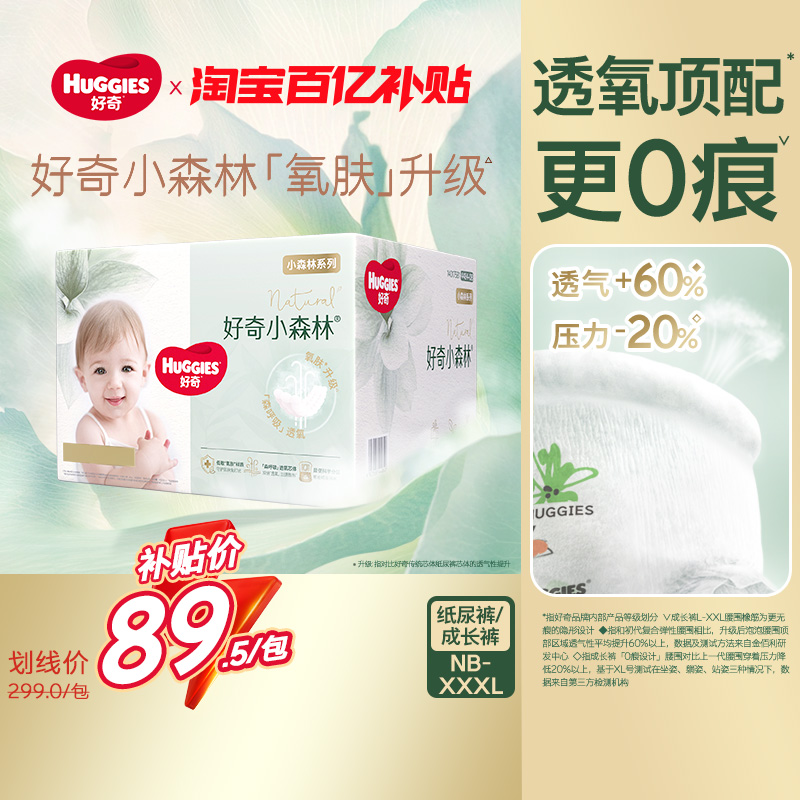 好奇小森林纸尿裤/成长裤