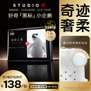 成长裤 XXXL 日夜用纸尿裤 好奇奢柔顶配治愈之柔黑标小企鹅裤