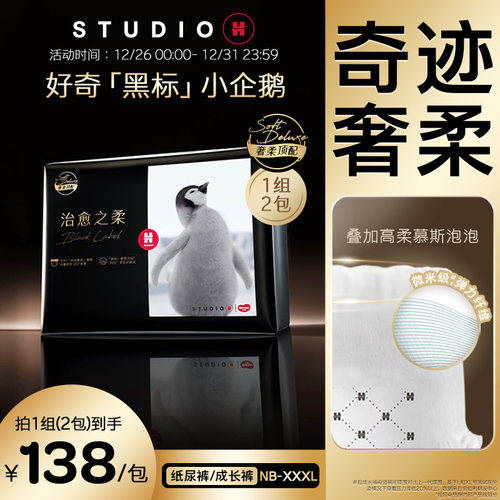 好奇奢柔顶配黑标小企鹅纸尿裤
