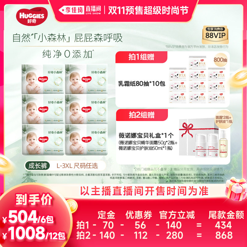 【李佳琦双11超级时尚节付定金】好奇小森林纯净升级成长裤纸尿裤