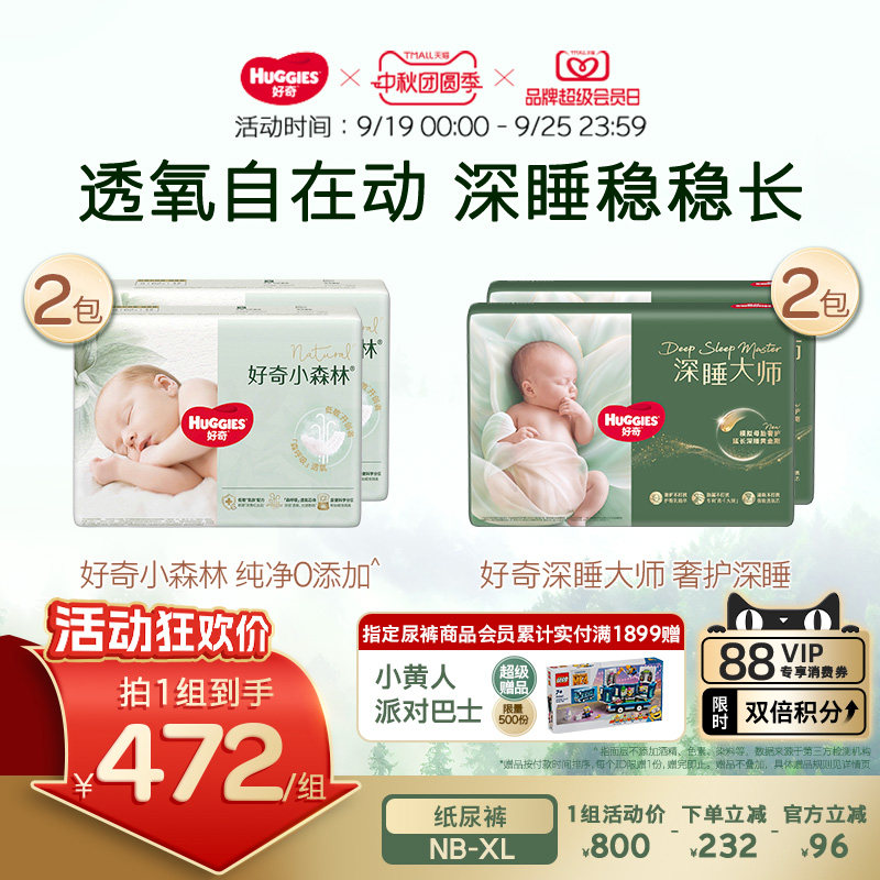 好奇官方小森林氧肤+深睡大师新生婴儿防漏纸尿裤NB-XL码1组4包