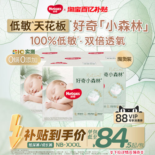 好奇小森林整箱NB-3XL低敏首选