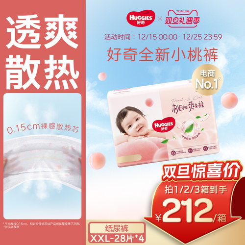 好奇小桃裤纸尿裤XXL28*4