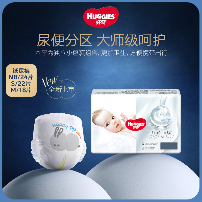 【新妈尝鲜mini装】好奇屁屁面膜纸尿裤NB/S/M新品超薄透气怎么看?