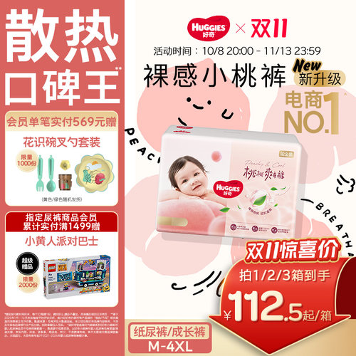 【散热口碑王】好奇小桃裤拉拉裤