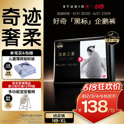 【奇迹奢柔】好奇小企鹅纸尿裤