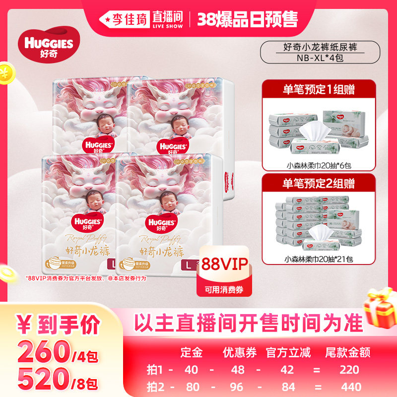 【李佳琦直播间爆品日付定金】好奇小龙裤纸尿裤NB-XL*4包