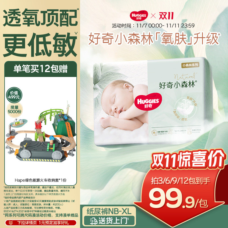 好奇官方小森林纸尿裤NB-XL日夜用婴儿尿不湿新生儿透氧低敏心钻