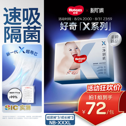 【速吸隔菌】好奇官方X系列一净到底纸尿裤婴儿拉拉裤NB-3XL*3包