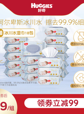 好奇婴幼儿金装湿巾80抽18包新生儿宝宝手口可用加厚亲肤湿纸巾