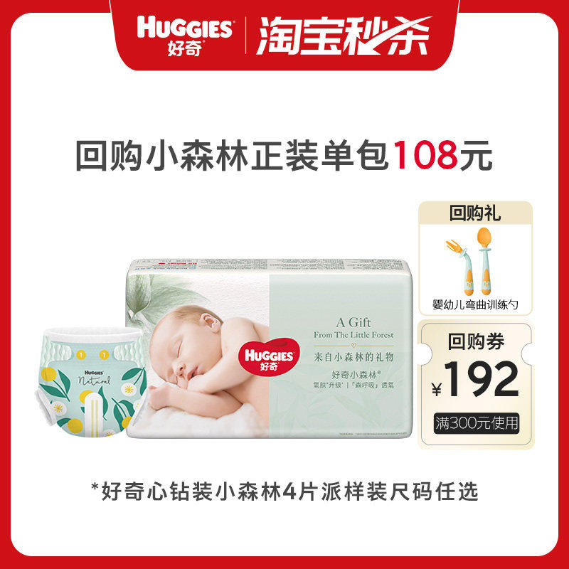 【秒杀】好奇官方小森林全尺码纸尿裤新生儿尿不湿