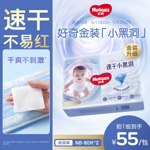 【速干不易红】好奇金装纸尿裤NB