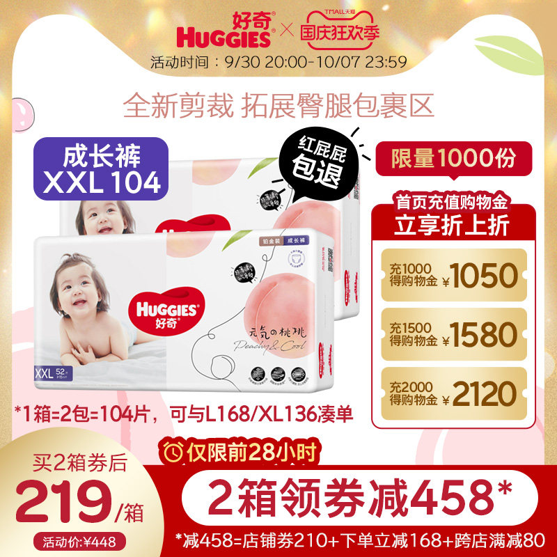 好奇鉑金裝拉拉褲XXL104嬰兒尿不濕褲型尿褲小桃褲超薄透氣旗艦店在類目 嬰童尿褲, 拉拉褲中 - 來自Buy2taobao.com提供專業的淘寶代購服務