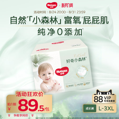 好奇小森林整箱L-XXXL纯净0添加