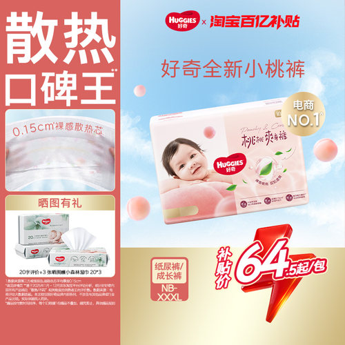 好奇铂金装婴儿纸尿裤拉拉裤