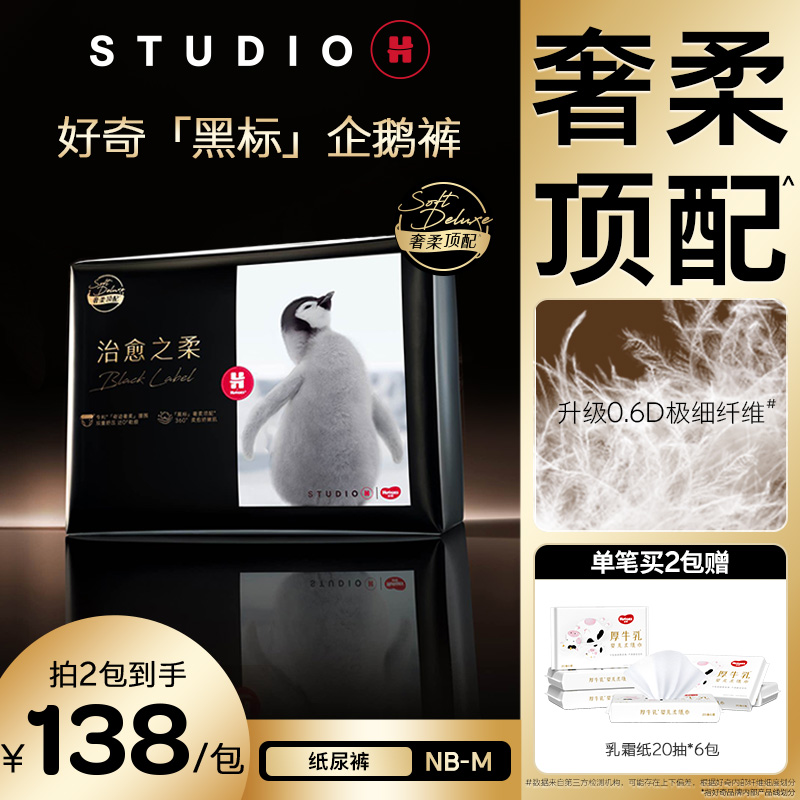 好奇奢柔顶配黑标小企鹅纸尿裤
