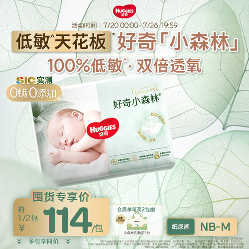 【老客囤货】好奇小森林纸尿裤
