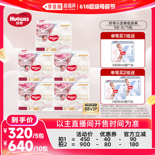 【李佳琦618超级母婴节】好奇小龙裤纸尿裤NB-XL*5包