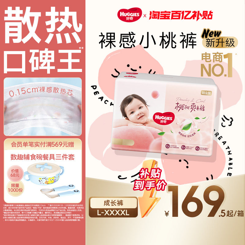 【百亿】好奇铂金装拉拉裤L-4XL亲肤超薄透气小桃裤透爽散热
