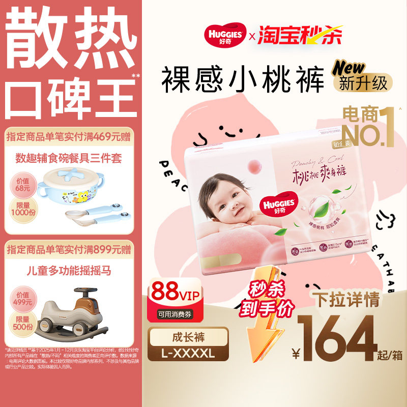 【秒杀】好奇铂金装小桃裤拉拉裤L-XXXL透爽散热透气婴儿尿不湿