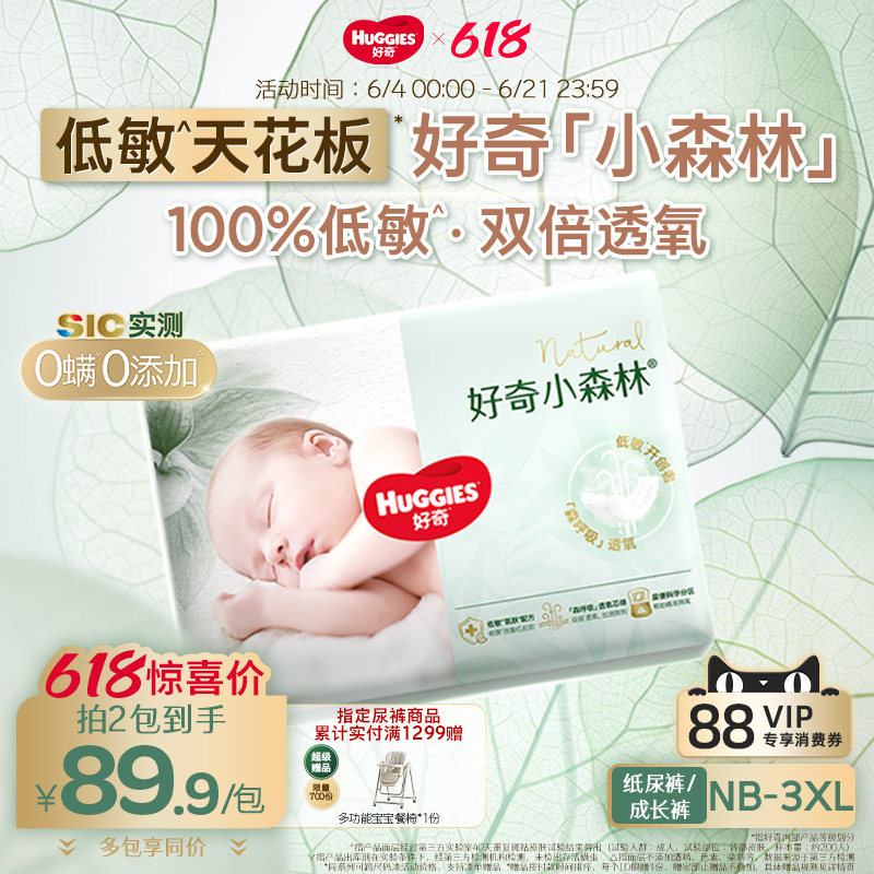 【低敏天花板】好奇官方小森林NB-XXXL码纸尿裤拉拉裤婴儿尿不湿
