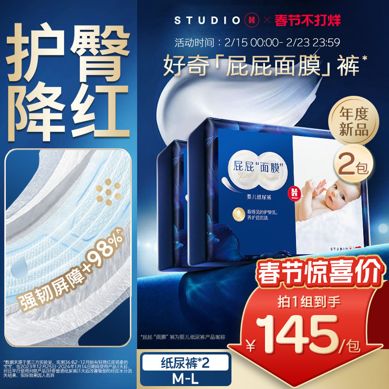 好奇官方蓝标屁屁面膜特添护臀乳婴儿纸尿裤2包M/L亲肤透气尿不湿