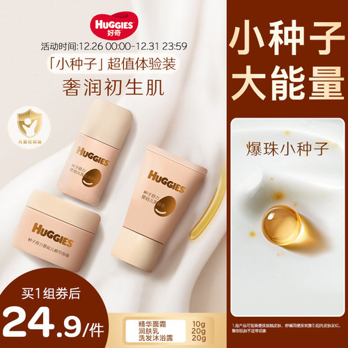 好奇婴幼儿面霜洗发沐浴套组