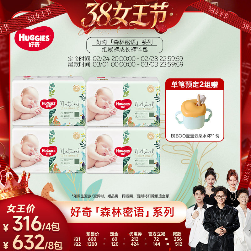【香菇38女王节】好奇森林密语纸尿裤拉拉裤成长裤NB-XXXL*4包
