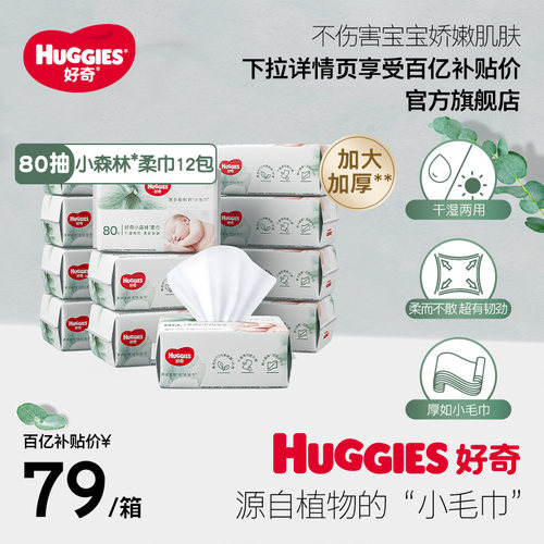 活动80抽加厚棉柔巾好奇