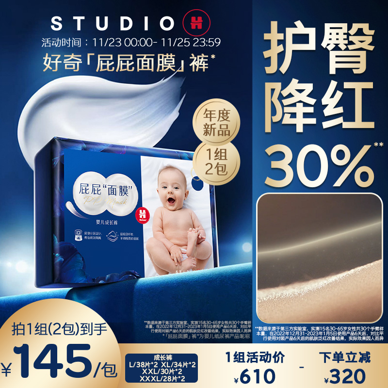 好奇官方屁屁面膜成长裤