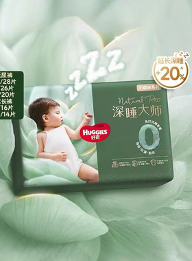 【妈妈π专享】好奇小森林pro深睡大师纸尿裤防漏0打扰mini NB-XL