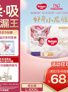 【柔吸防漏王】好奇官方皇家御裤小龙裤成长裤拉拉裤L-4XL尿不湿