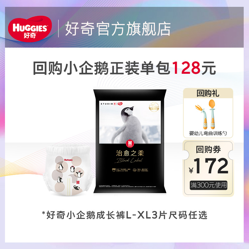 【天猫U先】好奇治愈之柔黑标小企鹅裤成长裤L/XL3片尺码任选