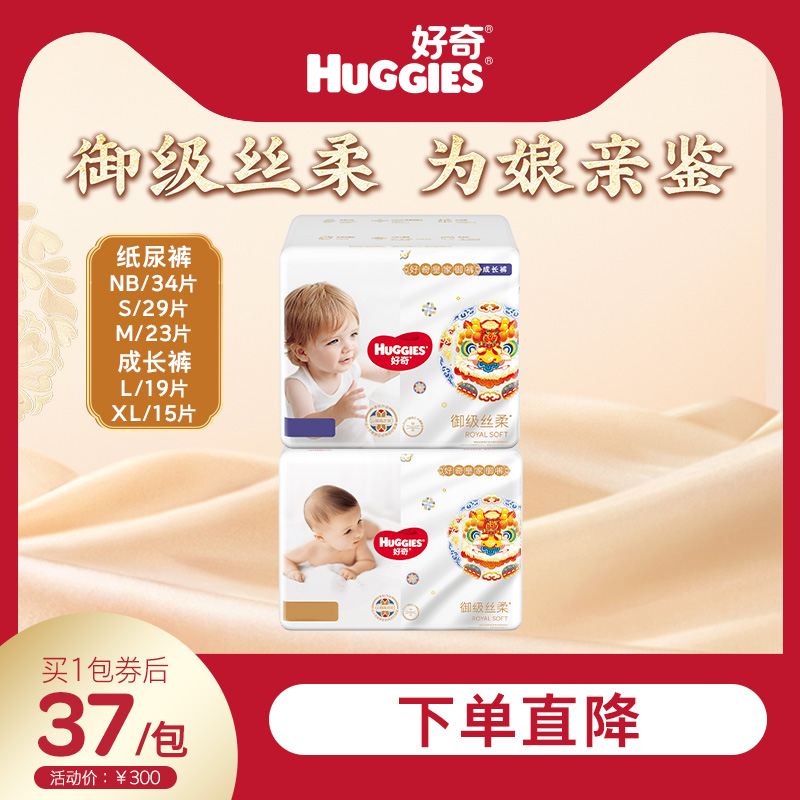 【尺码任选】好奇皇家御裤麒麟mini装纸尿裤/拉拉裤尺码任选
