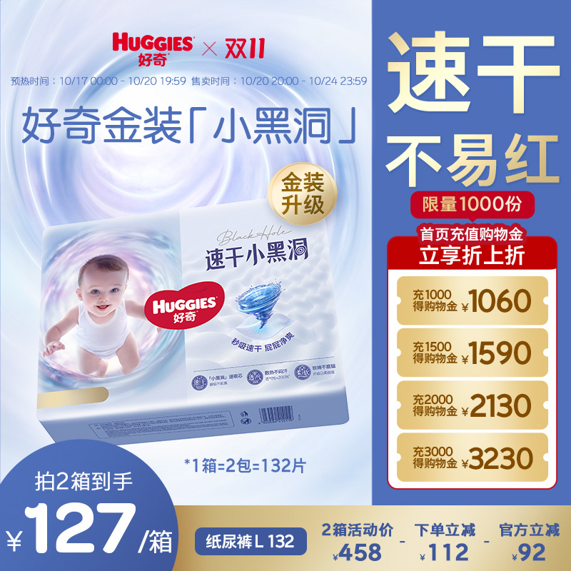 好奇金装纸尿裤L码132速干不易红