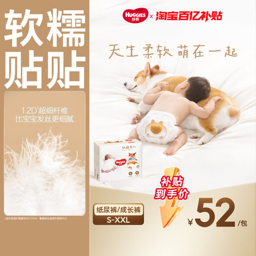 好奇柯基软萌婴儿纸尿裤尺码任选