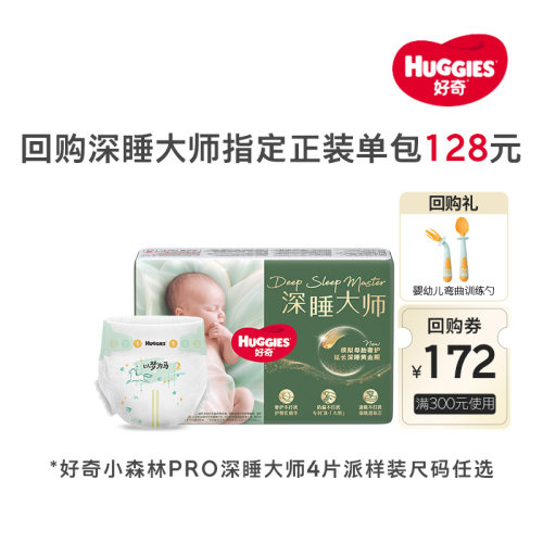 【百亿】好奇深睡大师纸尿裤成长裤尿不湿婴儿NB-XL4片