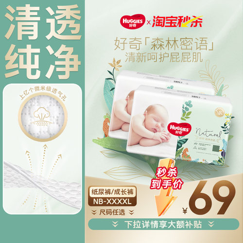 好奇森林密语纸尿裤拉拉裤透气