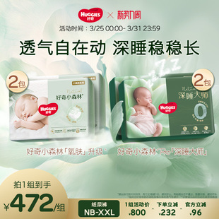 XL码 1组4包 深睡大师新生婴儿防漏纸尿裤 好奇官方小森林氧肤