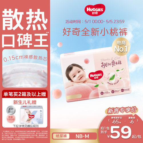 【散热口碑王】好奇小桃裤NB/S/M