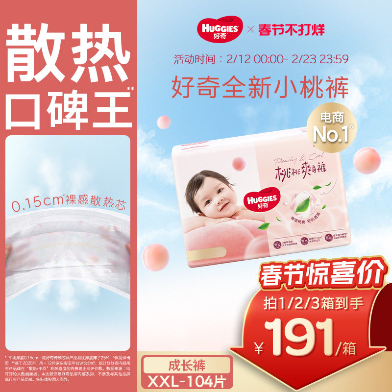 好奇小桃裤铂金装婴儿拉拉裤2XL纸尿裤尿不湿透爽散热亲肤官方