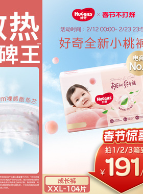 好奇小桃裤铂金装婴儿拉拉裤2XL纸尿裤尿不湿透爽散热亲肤官方
