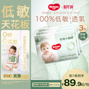 拉拉裤 好奇官方小森林纸尿裤 婴儿尿不湿心钻低敏 森命力升级