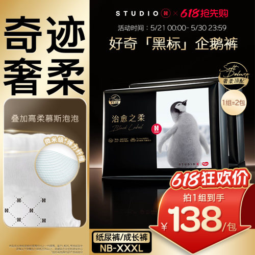 【奇迹奢柔】好奇小企鹅尿不湿