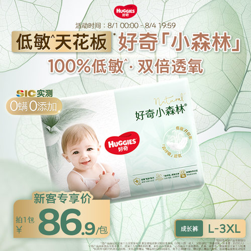 好奇小森林小袋拉拉裤低敏透氧