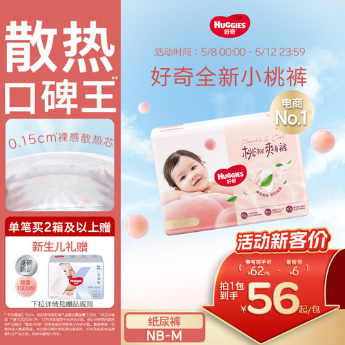 【散热口碑王】好奇小桃裤NB/S/M