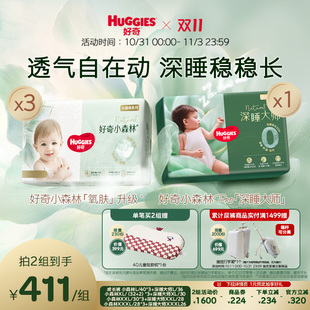 3XL码 尿不湿L 防漏0打扰 深睡大师透气成长裤 好奇官方小森林氧肤