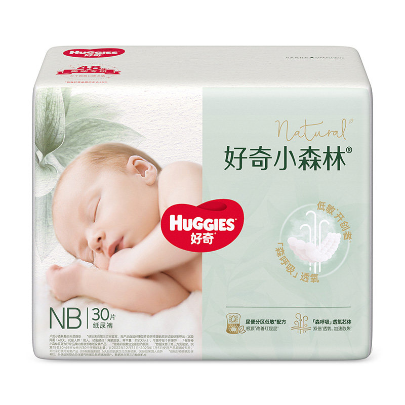 【推广】好奇小森林心钻纸尿裤mini装超薄透气NB-XL任选