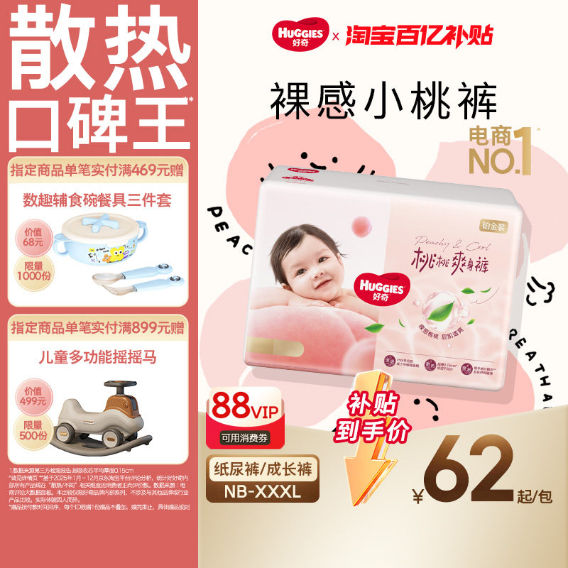 好奇铂金装婴儿纸尿裤拉拉裤