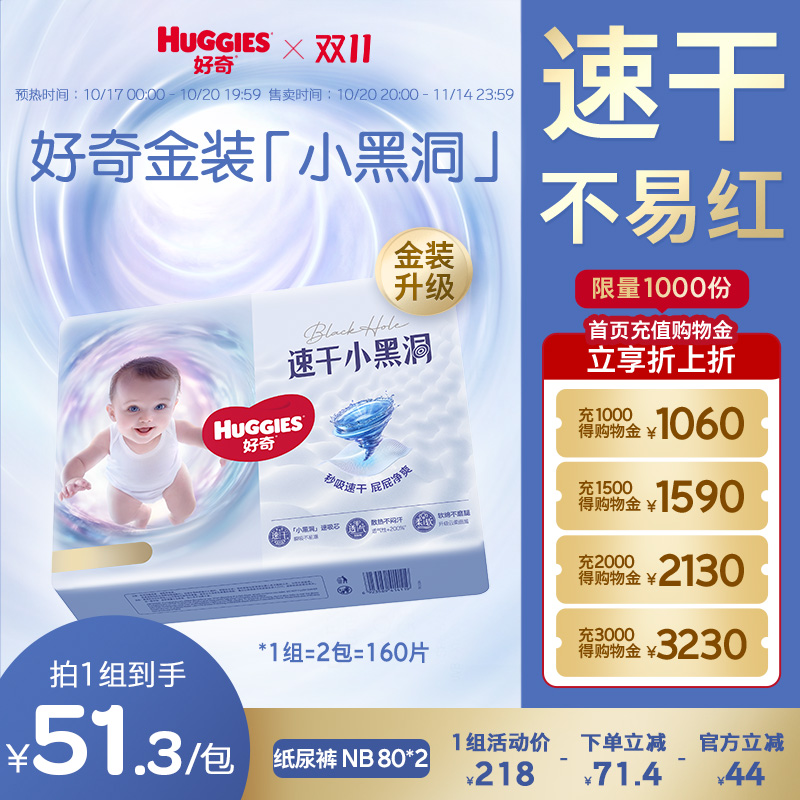 好奇金装纸尿裤NB80*2速干不易红